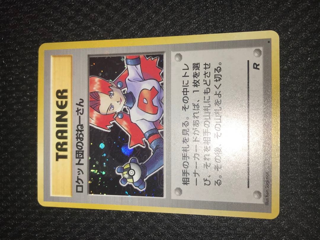 ロケット団のおねーさん ☆ 第4弾拡張パック ロケット団 - メルカリ