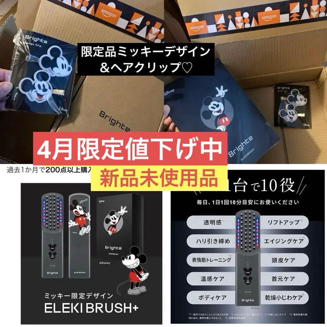 Brighte ELEKI BRUSH+ブラックミッキー限定デザインヘアクリップ Amazon.co.jp: 【ミッキーコラボ + ヘアクリップ付き】 Brighte