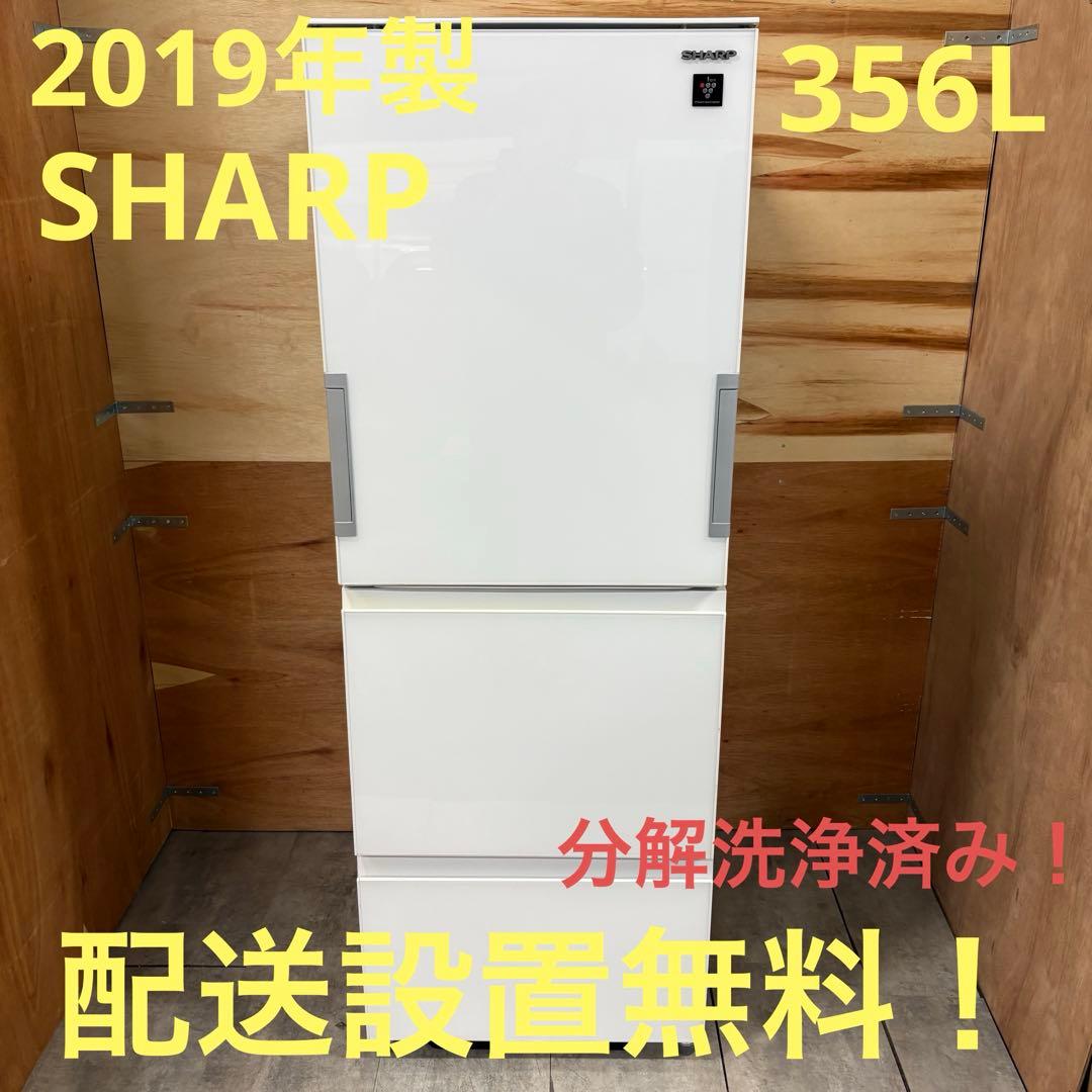 一都三県限定　配送設置無料　冷蔵庫　3ドア　SHARP 両開き　356L シャープ SHARP 冷蔵庫 3ドア 両開きタイプ 350L SJ-W358K-S の通販