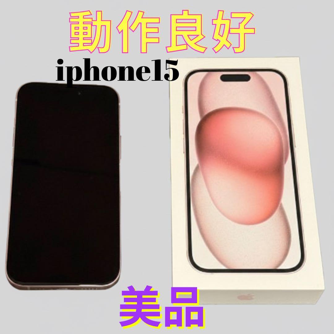 【超美品】iPhone15 完品 128GB ピンク バッテリー94% バッテリー新品交換済 iPhone15 128GB ピンク SIMフリー 中古 外装B