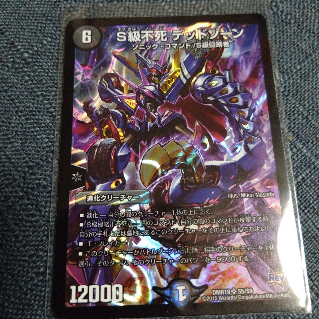 S級不死デッドゾーン - メルカリ