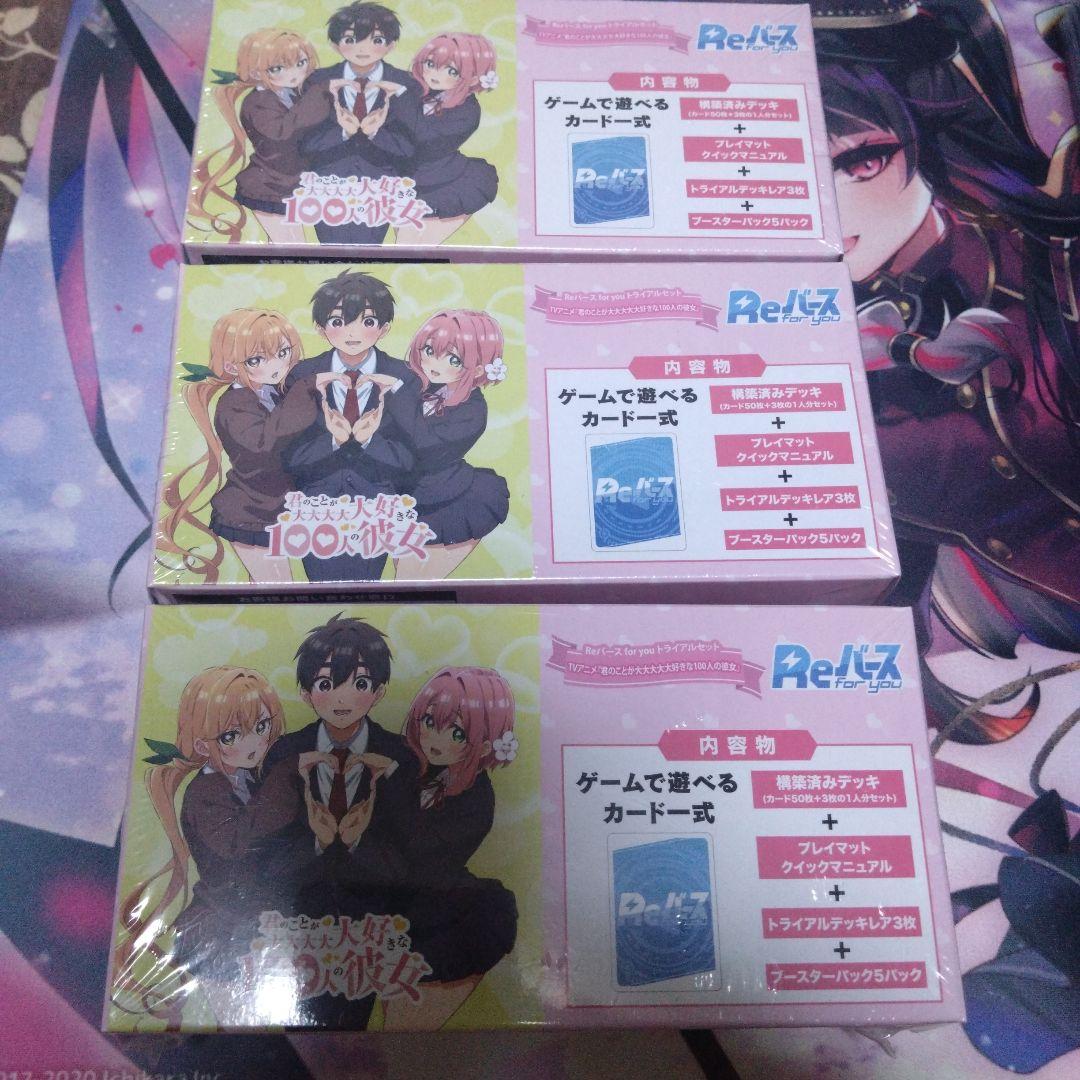 Reバース　君のことが大大大大大好きな100人の彼女　トライアルセット 3個 10-1-768x432_5d4e7331-4469-