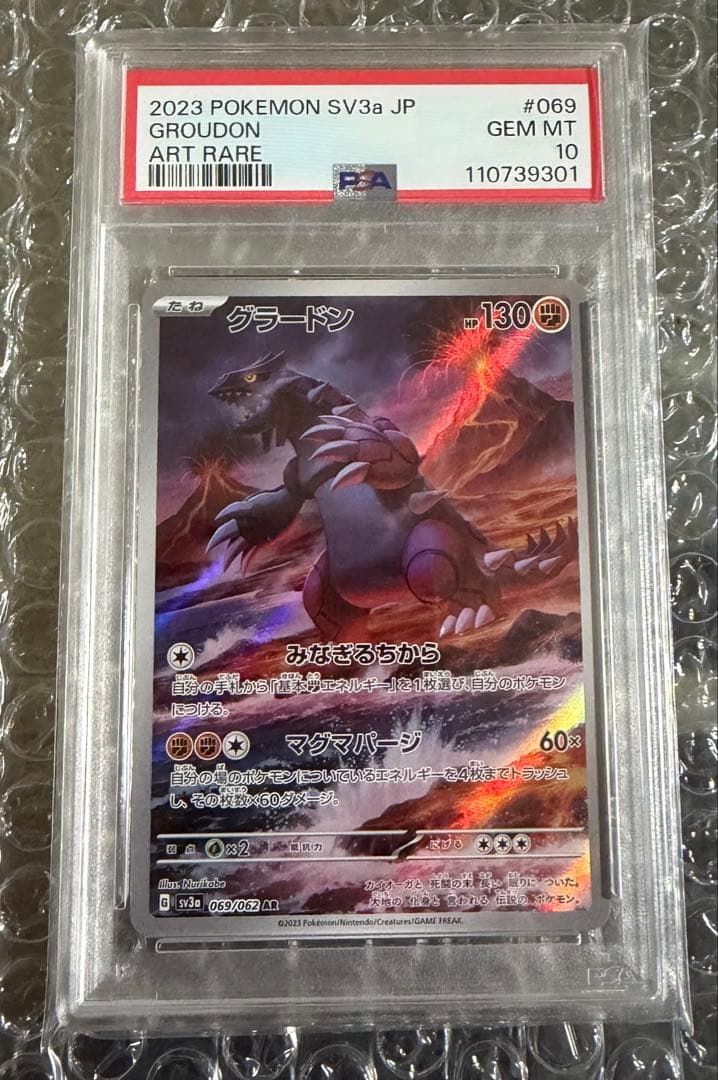 グラードン AR PSA10 レイジングサーフ PSA10】グラードン AR レイジングサーフ - メルカリ