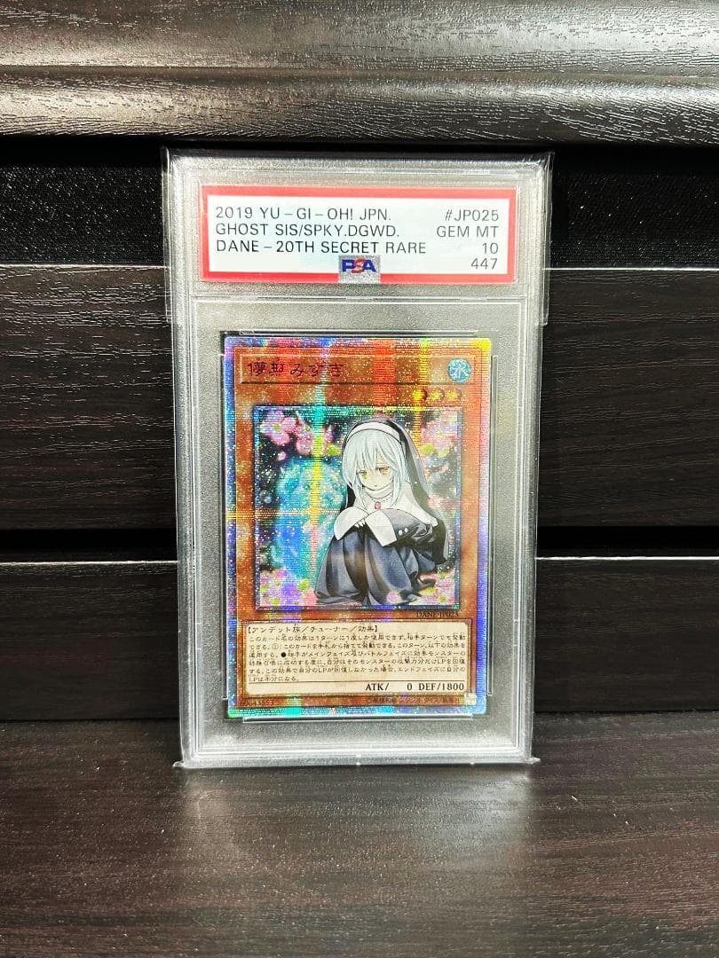 遊戯王　儚無みずき　20thシークレットレア　アジア版　psa10 遊戯王 儚無みずき 20thシークレットレア アジア版 psa10 - メルカリ