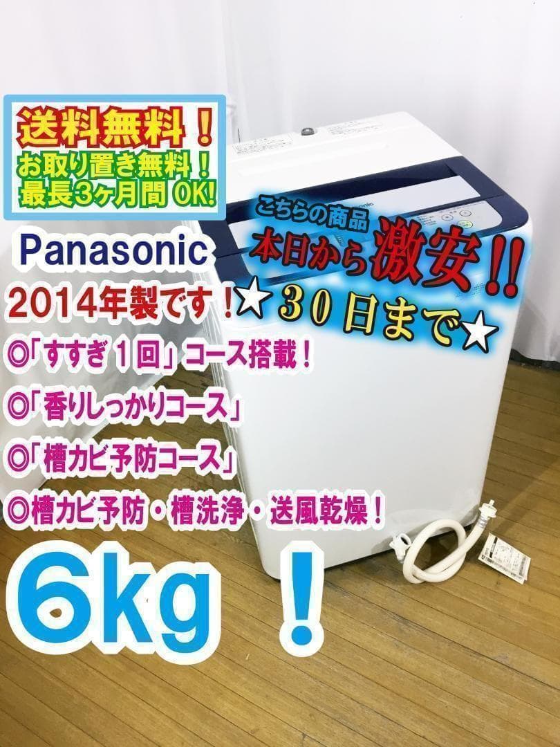 30日迄！送料無料♦パナソニック 6㎏ 洗濯機【♦NA-F60B7】 送料無料☆◇中古☆Panasonic 6㎏ 洗濯機 NA-F60B7 - メルカリ