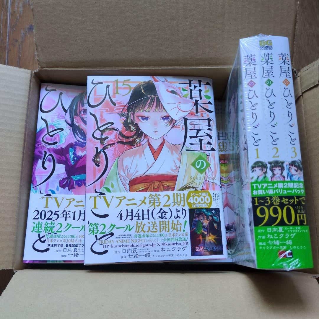 薬屋のひとりごと 1-15巻セット Amazon.co.jp: 薬屋のひとりごと ライトノベル 1-15巻セット