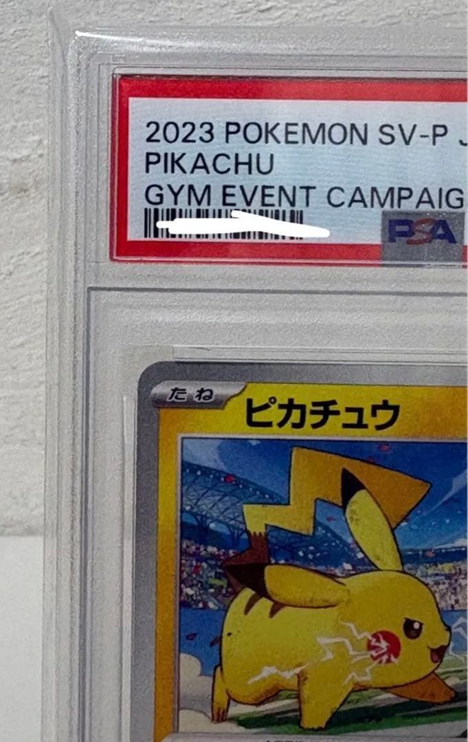 PSA10】ピカチュウ げきとうスパーク プロモカード 120/SV-P - メルカリ