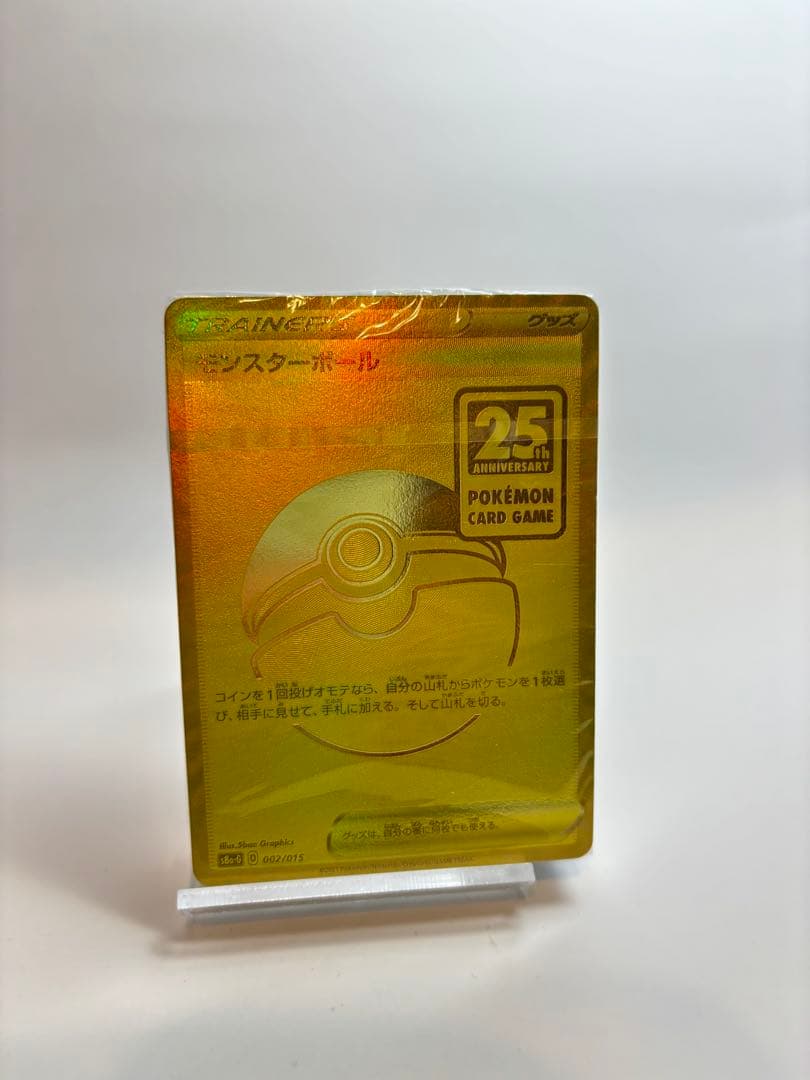 【未開封】ゴールデンボックス 25thモンスターボール　ポケモンカード 25th ANNIVERSARY GOLDEN BOX【未開封BOX】{-}