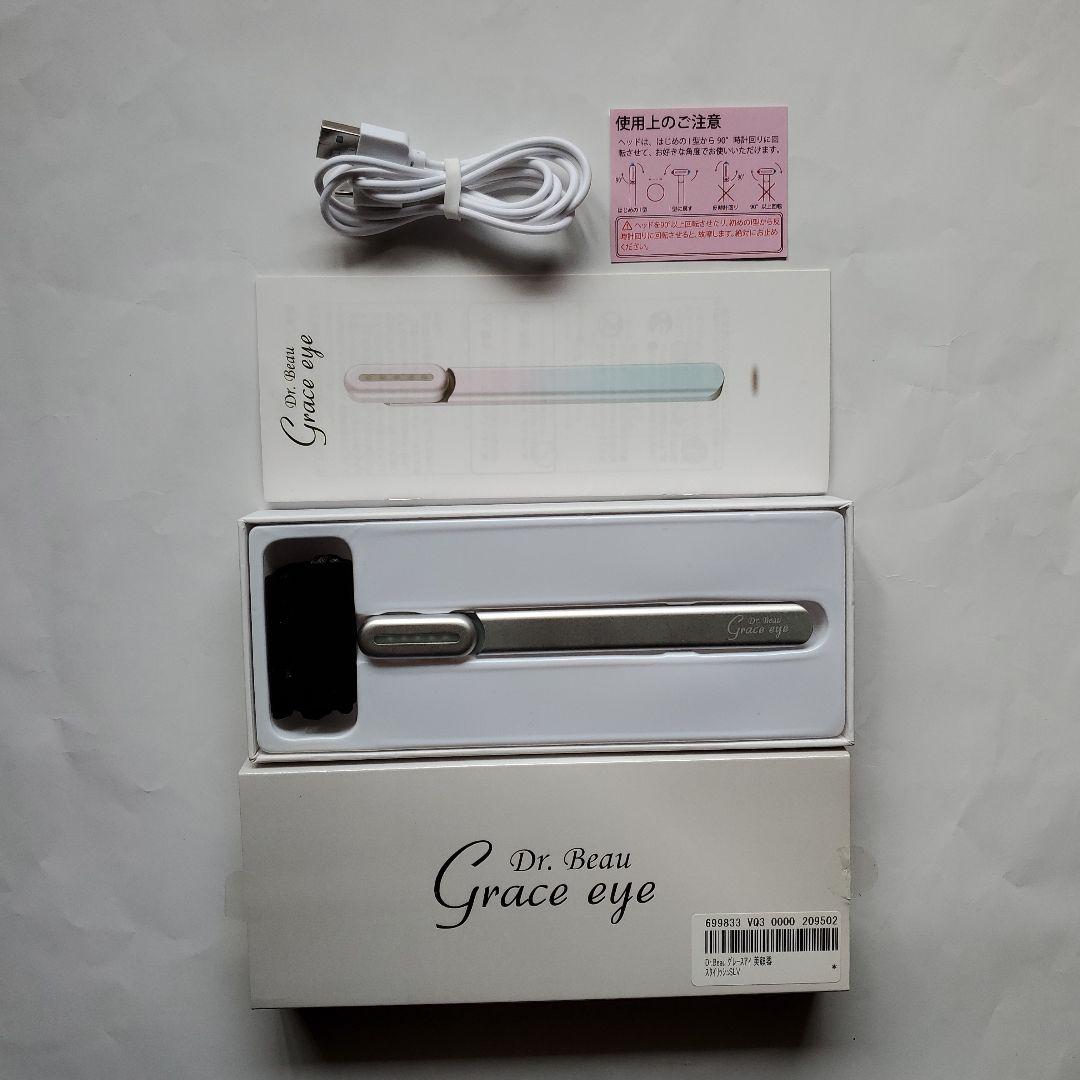 【お買い得】美顔器「グレースアイ」 Dr. Beau Grace eye グレースアイ 美顔器 美容 カロスビューティー