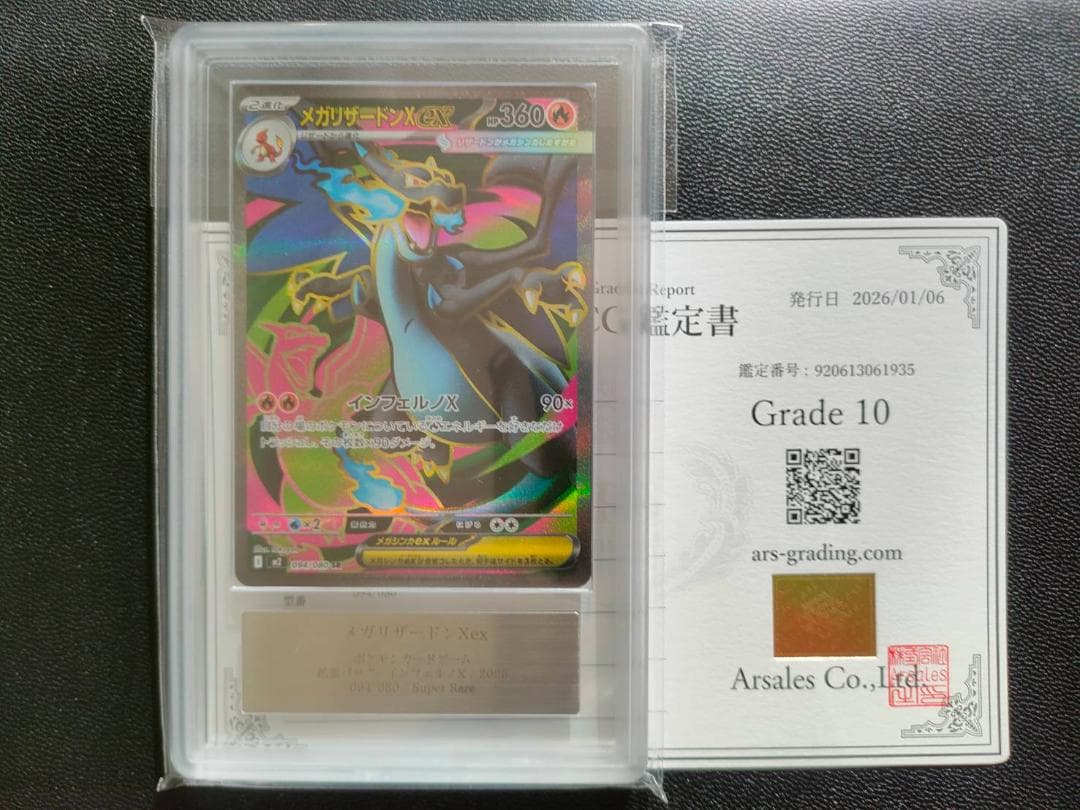 ARS 10 メガリザードンX ex SR PSA PSA10鑑定済〕メガリザードンXex【SAR】{110/080} 1の通販 カード