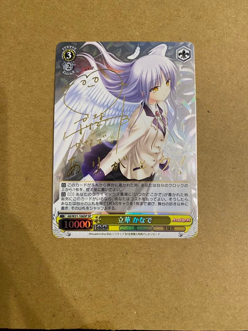 立華 かなで SP