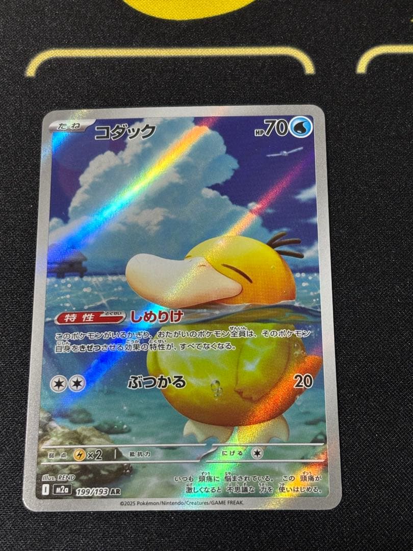 ポケモンカード コダック AR 192/173 コダック（AR）| ポケモンカードゲーム通販のカードミュージアム