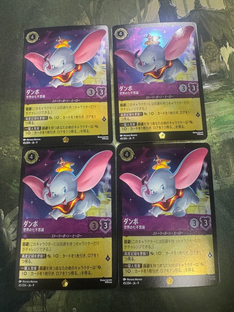 ロルカナ ダンボ 世界の七不思議 4枚 FOIL ホイル - メルカリ