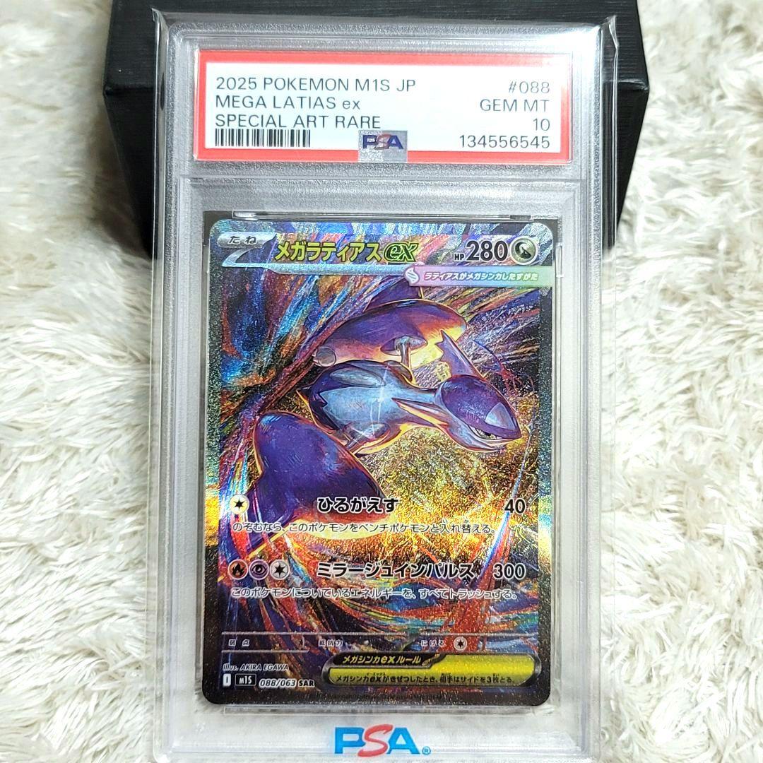 PSA10 メガラティアスex SAR 088/063 メガシンフォニア PSA 10 MEGA Latias ex SAR 088/063 Mega Symphonia M1S Pokemon Card