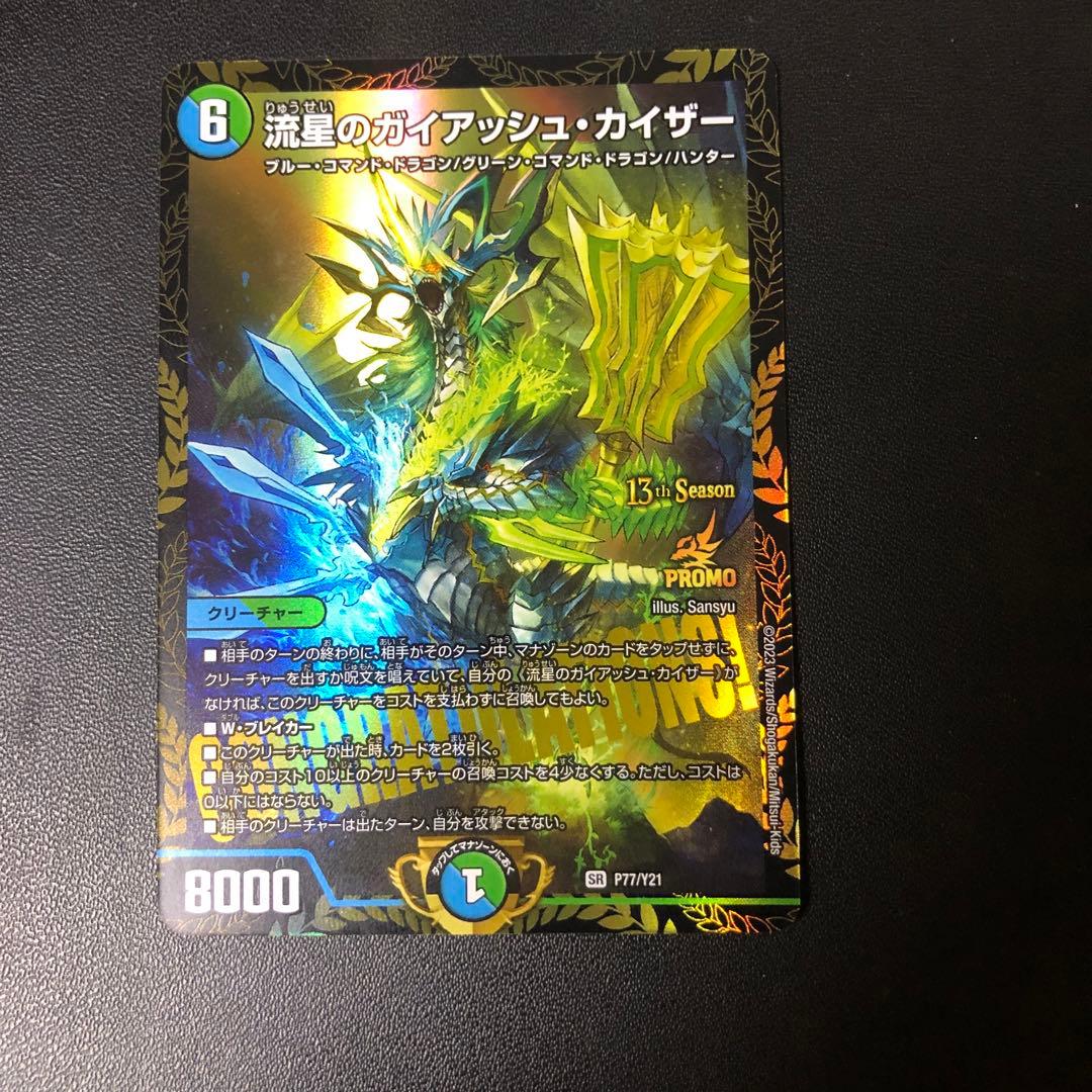 デュエルマスターズ　ガイアッシュカイザー　cs優勝プロモ デュエルマスターズ】公認CS 来期優勝プロモは《流星のガイアッシュ