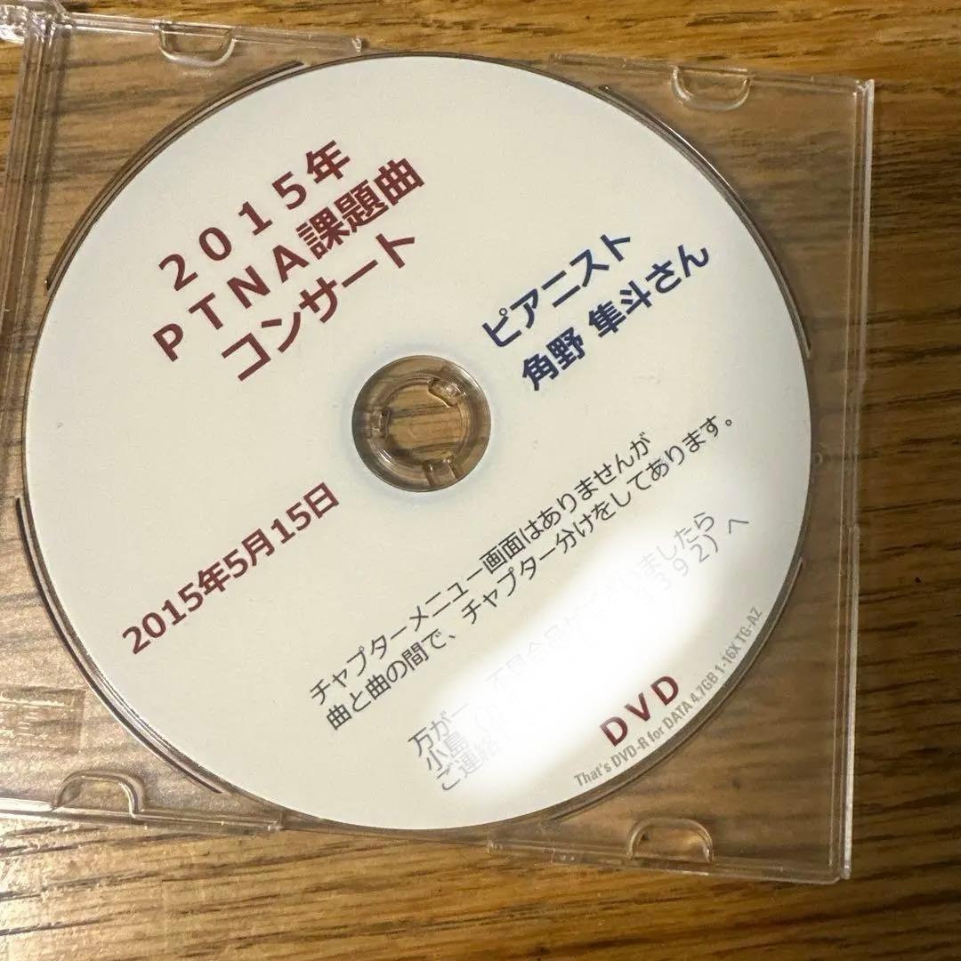 角野隼斗　かてぃん　2015 ピティナ　課題曲コンサート　DVD 角野隼斗(かてぃん)ピアノソロ編曲: ピアノ協奏曲第1番