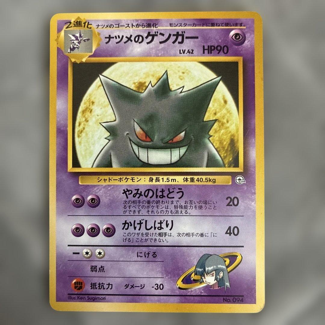 旧裏　ナツメのゲンガー ポケモンジム第3弾 ヤマブキシティジム ナツメのゲンガー ポケモンジム第3弾 ヤマブキシティジム ナツメ
