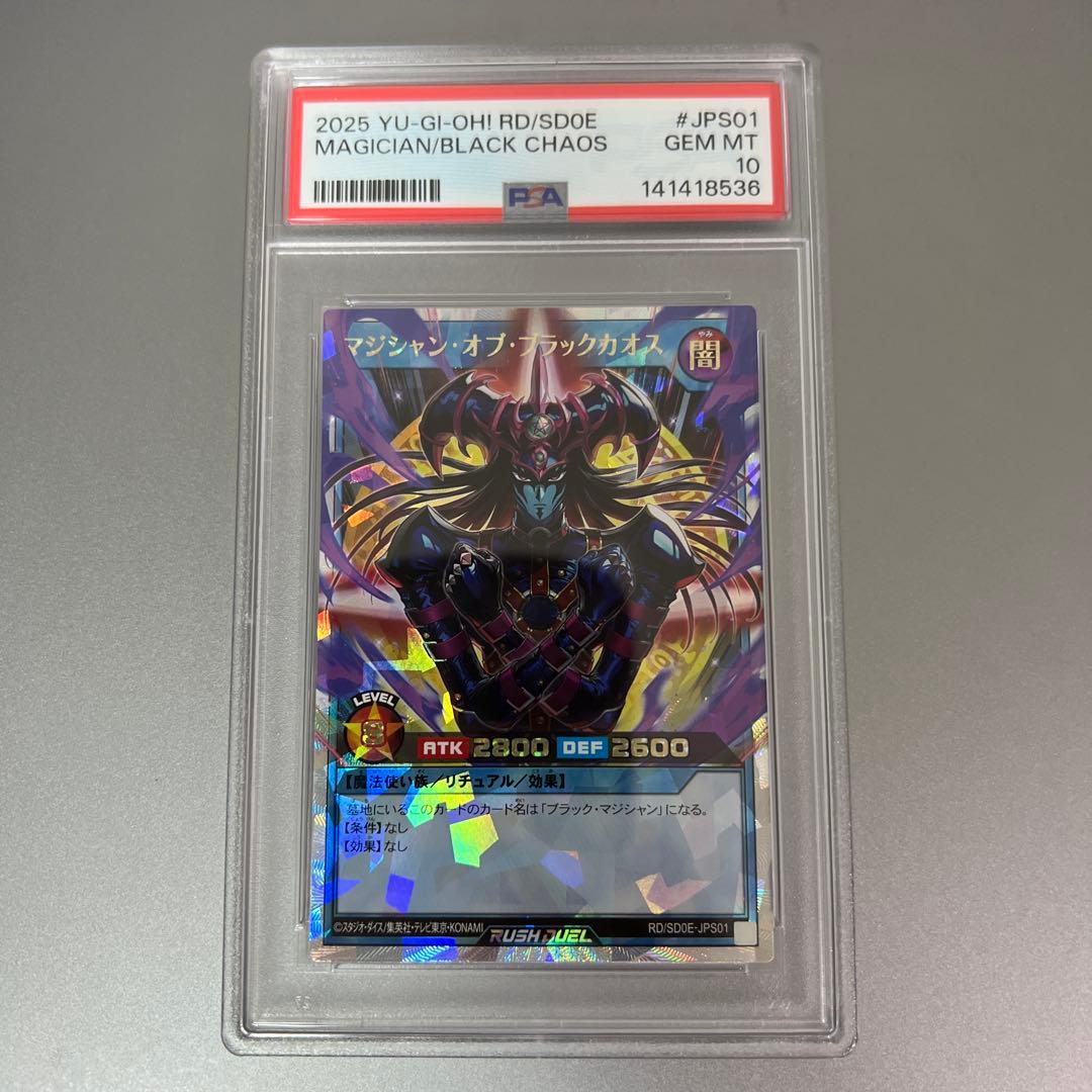 マジシャンオブブラックカオス オーバーラッシュ psa10 遊戯王 マジシャンオブブラックカオス オーバーラッシュ psa10 遊戯王 - メルカリ