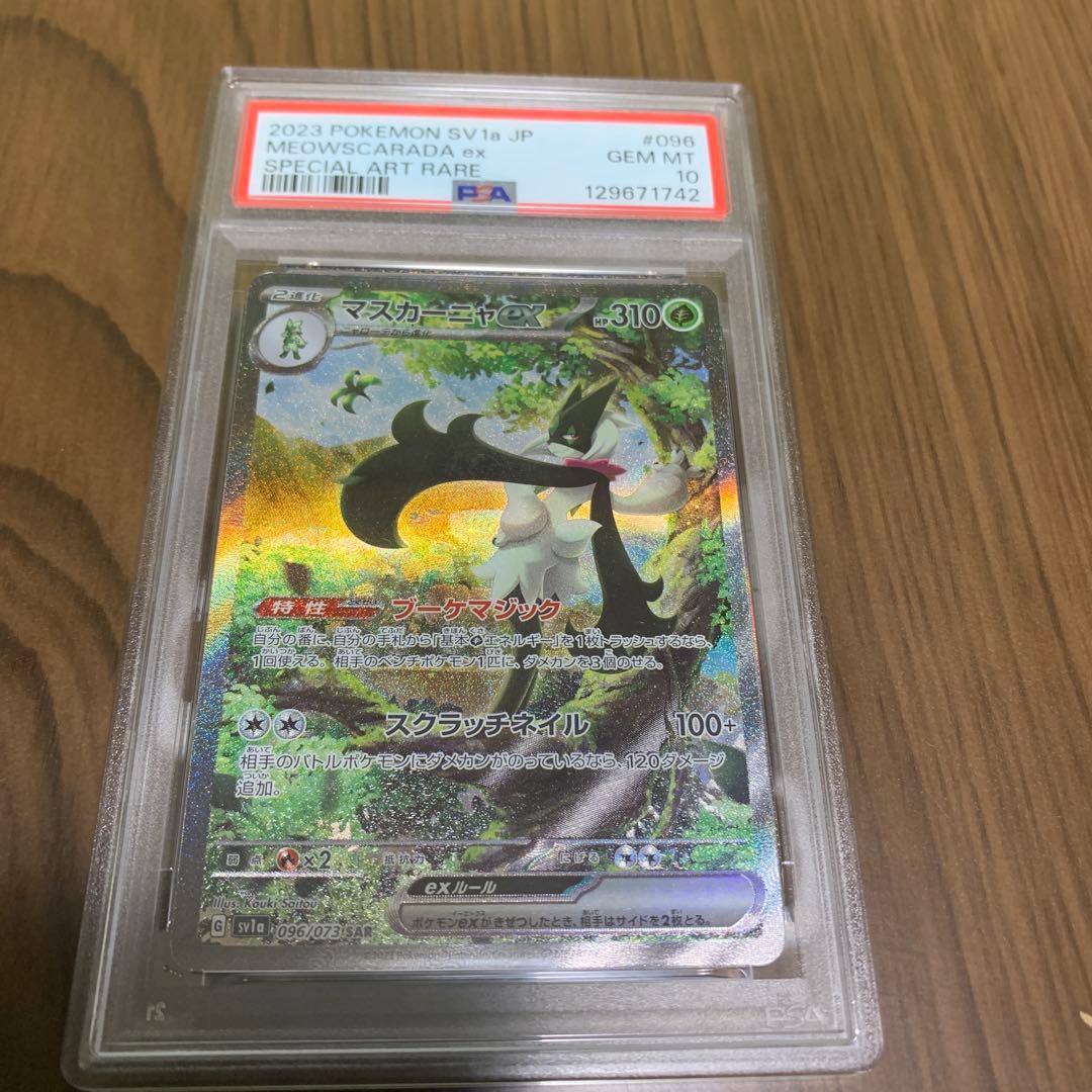 マスカーニャex SAR psa10 PSA10】 マスカーニャex (SAR) {096/073} [SV1a/トリプレットビート