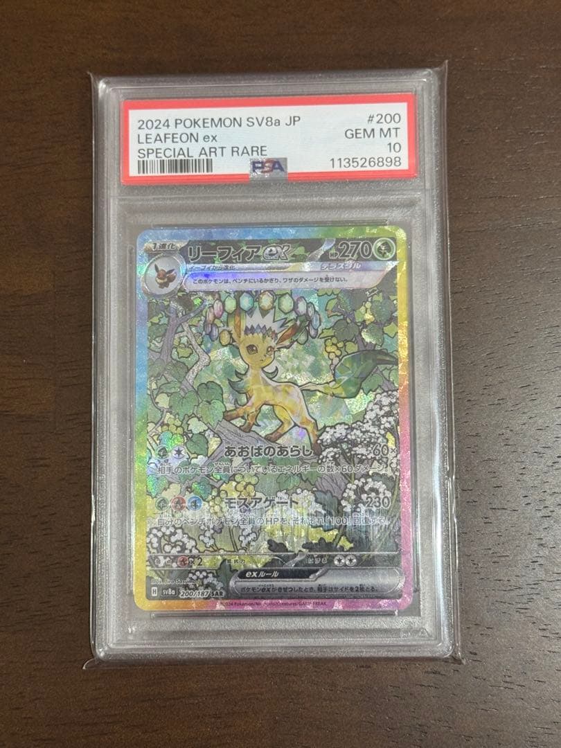 リーフィアVSTAR SAR S12a VSTARユニバース PSA10 PSA10鑑定済み】PK-S12a-210 リーフィアVSTAR SAR | ポケモンカード