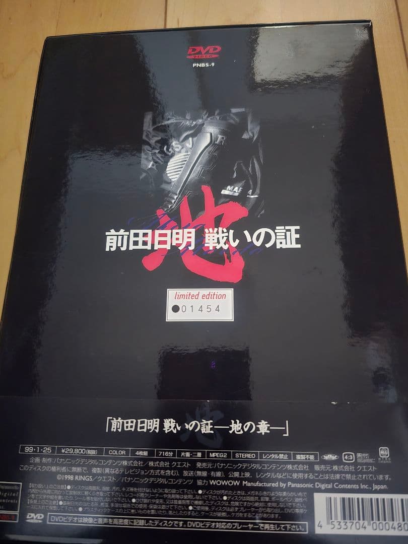 前田日明 戦いの証 [地の章] DVD4枚組 RINGS全60試合 計716分 - メルカリ