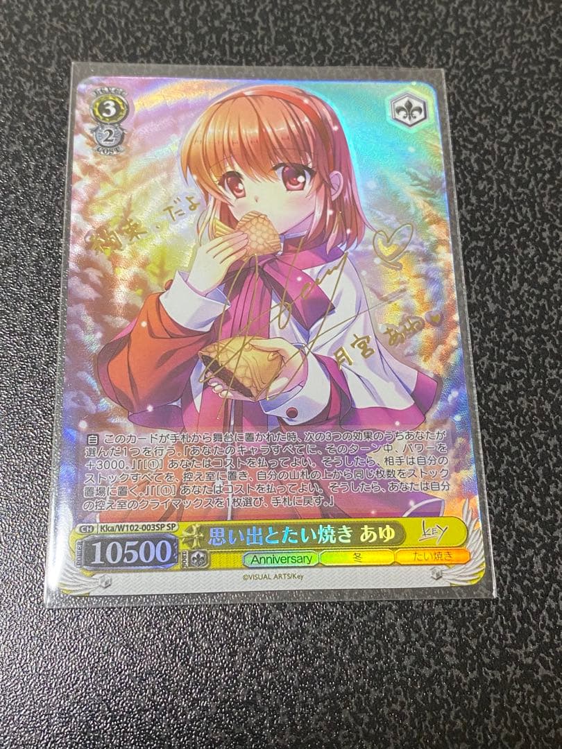 ヴァイスシュヴァルツ Key 思い出とたい焼き あゆ SP サインカード Amazon.co.jp: ヴァイスシュヴァルツ Key all-star 思い出とたい焼き