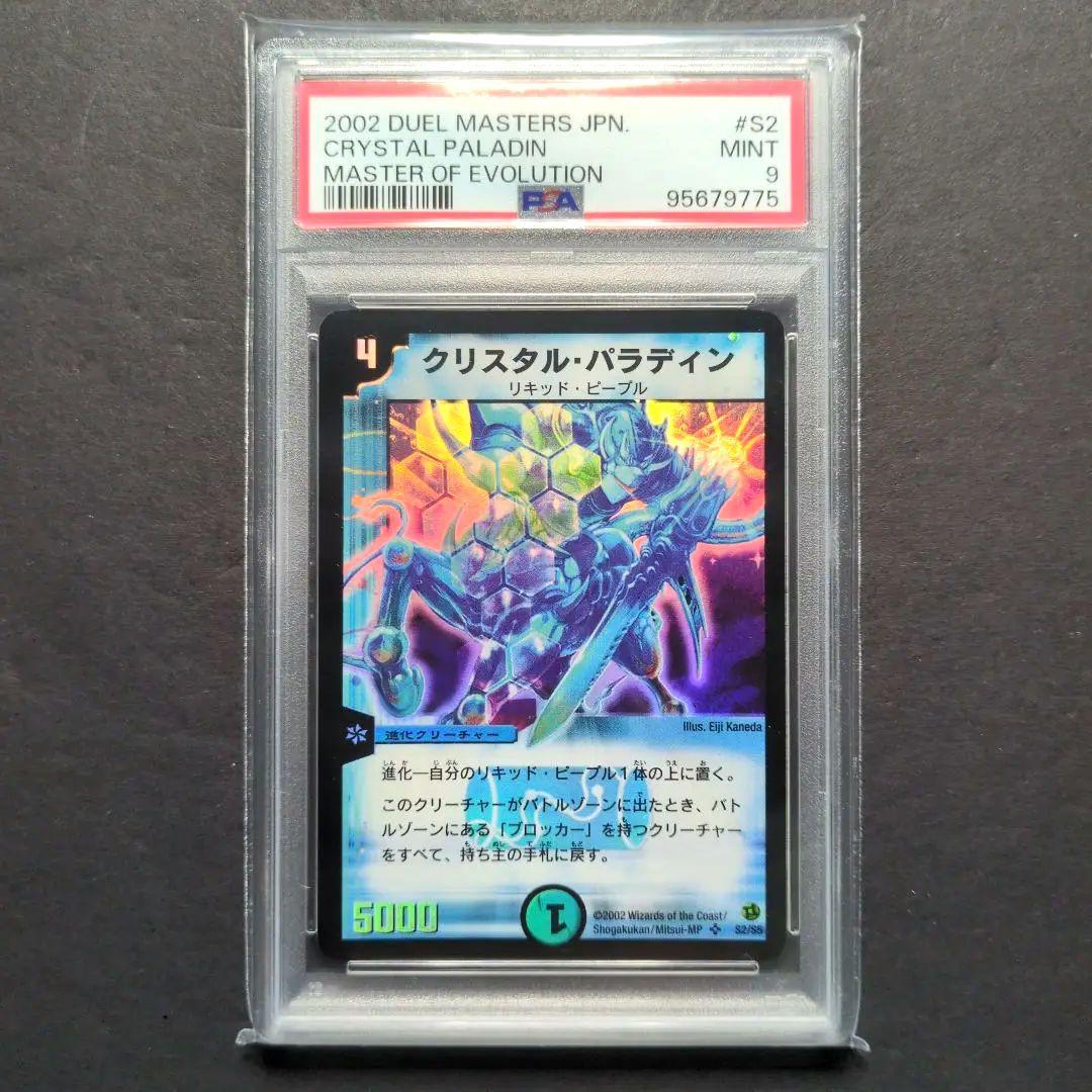【psa9・初期版】クリスタル・パラディン　SR　デュエルマスターズ psa9・初期版】クリスタル・パラディン SR デュエルマスターズ - メルカリ