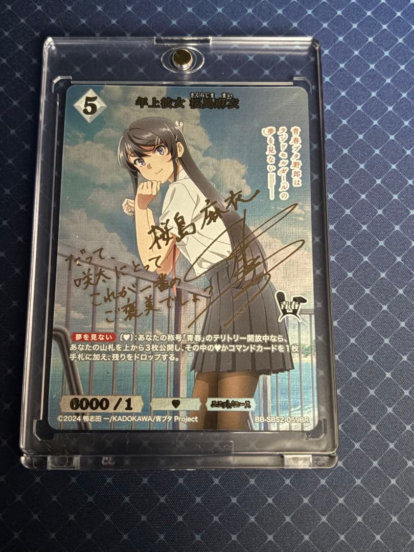 ビルディバイド 年上彼女 桜島麻衣 BR サイン 青春ブタ野郎vol2 年上彼女 桜島麻衣(BB-SBS2-059SR) | SR | ドラゴンスター | ビル