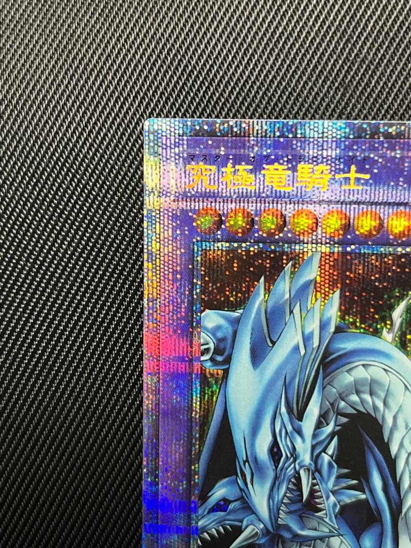 遊戯王 究極竜騎士 プリズマティックシークレットレア プリズマ