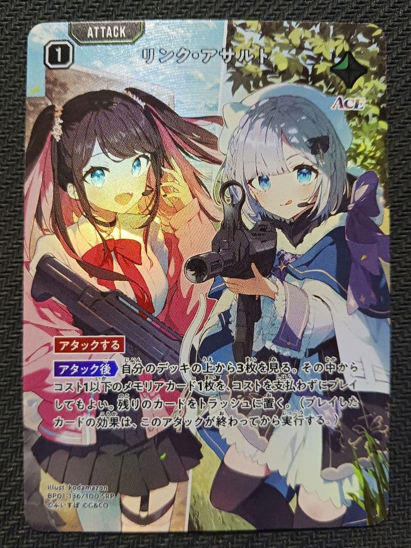 Xrossstars　クロススターズ　リンク・アサルト　SRP クロスタ】リンク・アサルト【SRP】BP01-136/100 - C-labo OnlineShop
