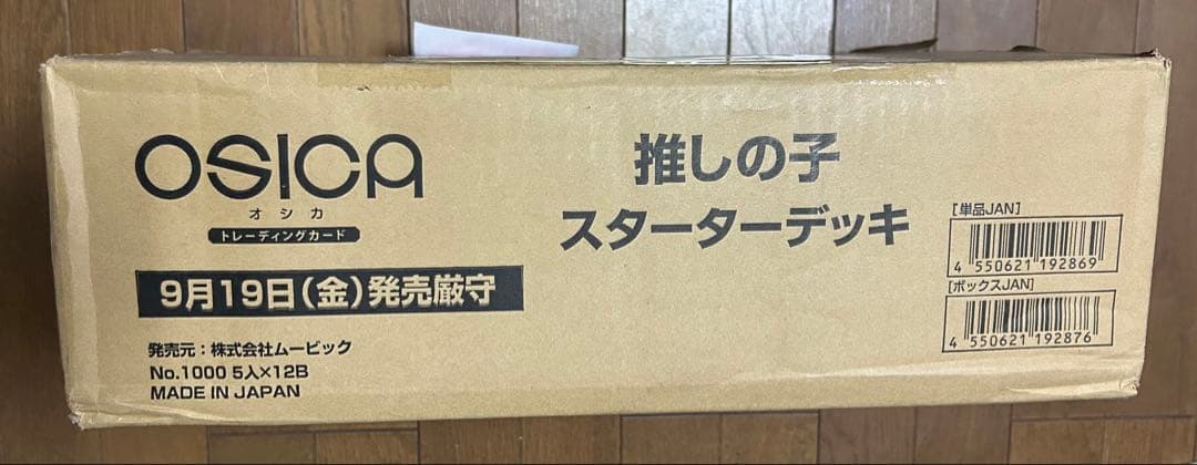 【新品未開封】推しの子　スターターデッキ 1カートン　OSICA オシカ 推しの子】商品情報 – OSICA（オシカ）トレーディングカードゲーム