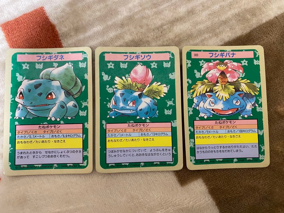トップサン　フシギダネ　フシギソウ　フシギバナ　裏青　セット品 トップサン ポケモンカード 当時物 裏青 フシギバナ フシギダネ