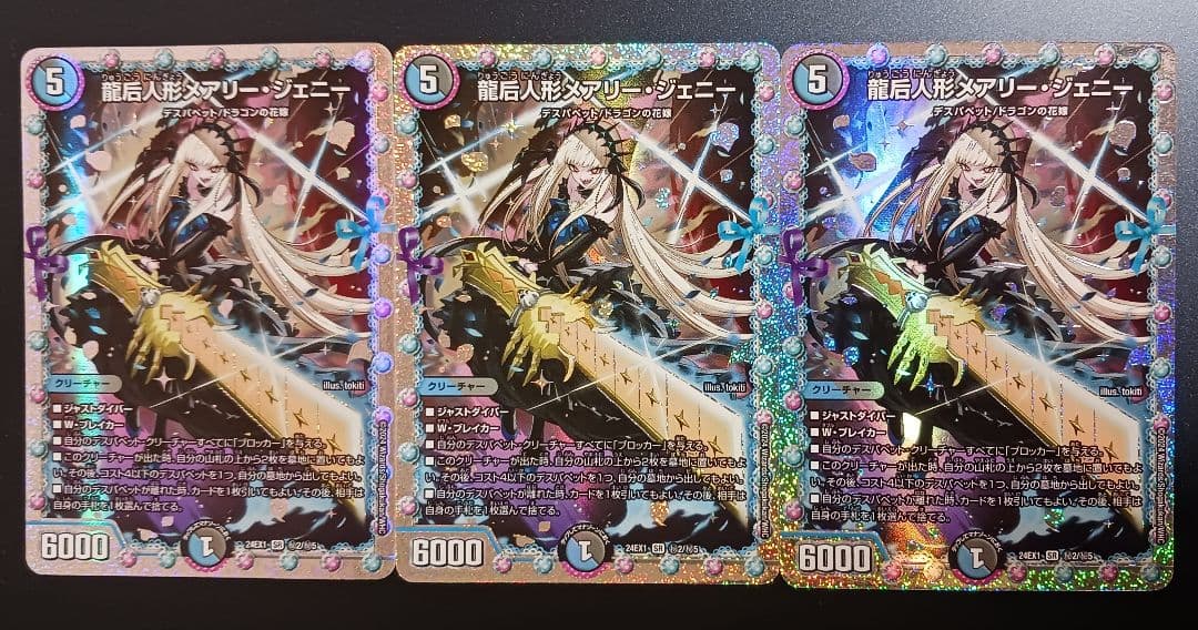 龍后人形メアリージェニー シークレット 3枚セット 龍后人形メアリージェニー シークレット 3枚 - メルカリ