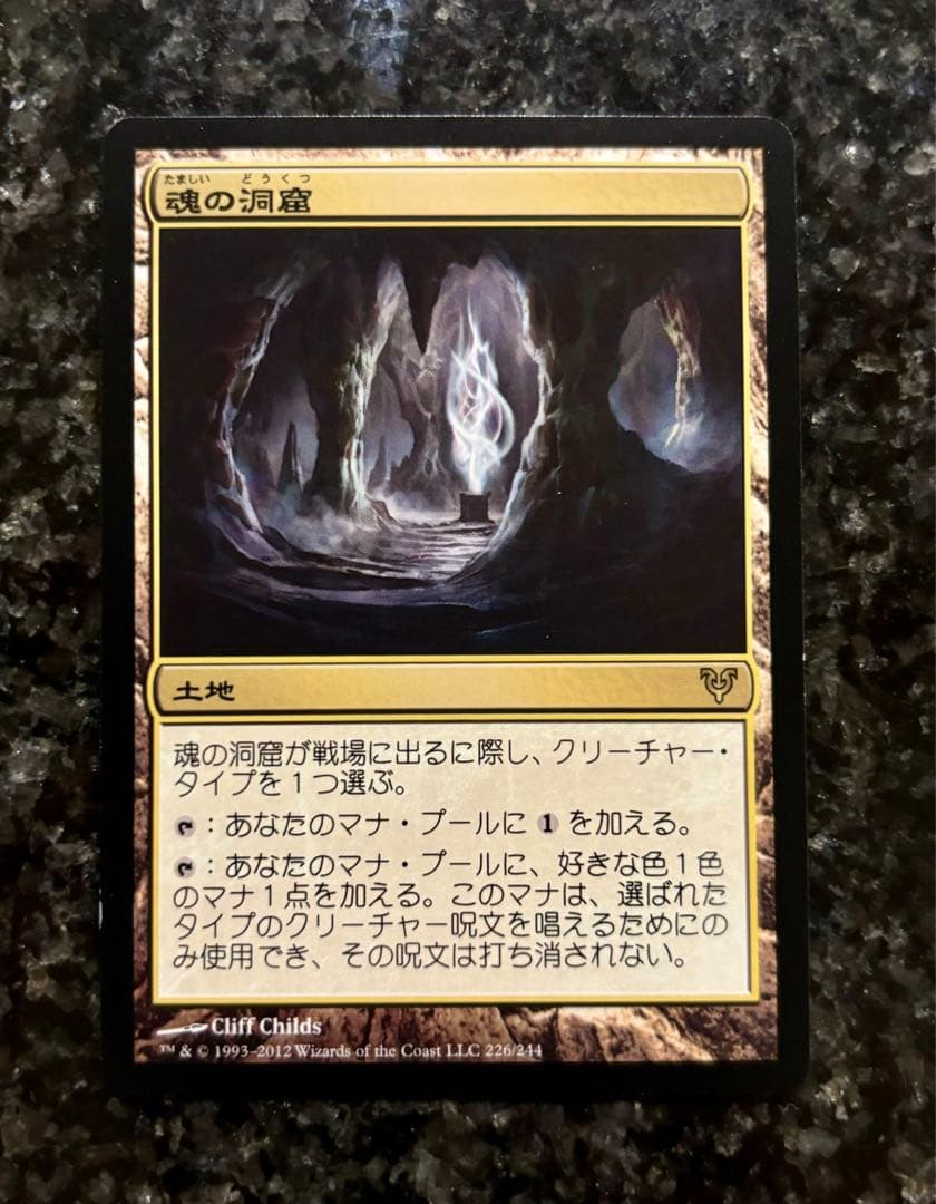 MTG・日本語】魂の洞窟/Cavern of Souls アヴァシンの帰還 - メルカリ