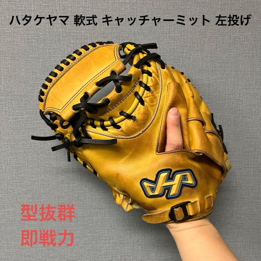 1224 ハタケヤマ 即戦力 型良 軟式 キャッチャーミット 左投げ 1224 ハタケヤマ 即戦力 型良 軟式 キャッチャーミット 左投げ｜Yahoo