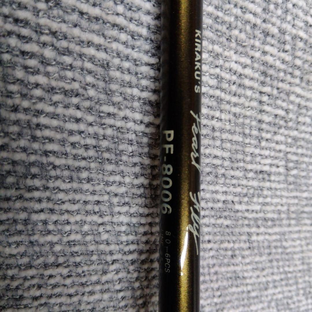 オールドロッド　　喜楽ロッド　pf8006 2026年最新】キラク フライ ロッドの人気アイテム - メルカリ