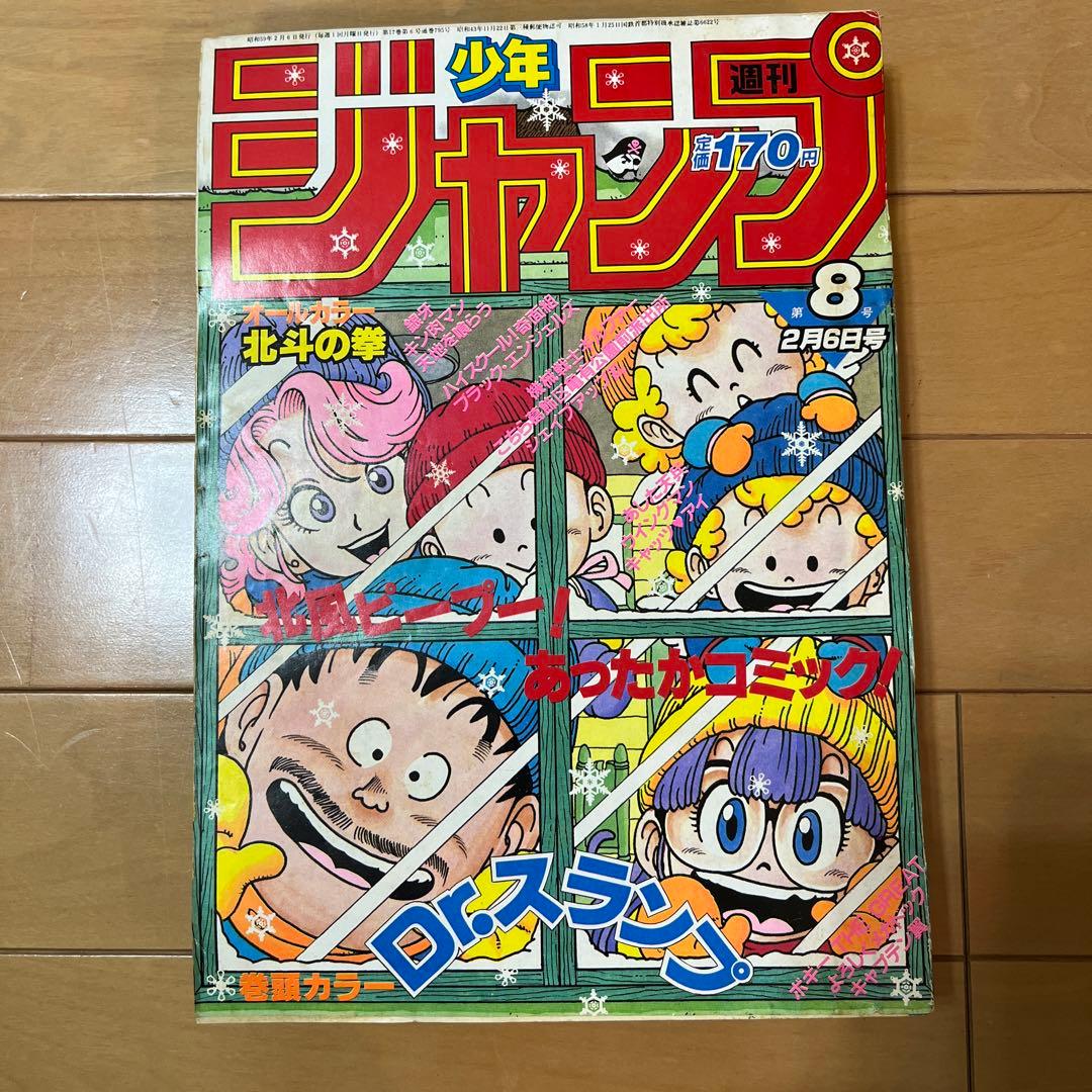 週刊少年ジャンプ　1984年第8号 Amazon.co.jp: 週刊少年ジャンプ2004年8号新連載 スティール・ボール