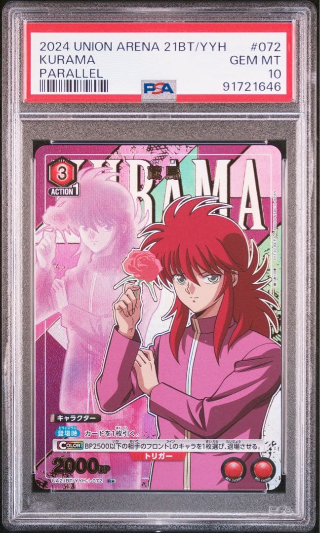 【PSA10】ユニオンアリーナ 幽遊白書 蔵馬 パラレル 蔵馬[UA21BT/YYH-1-073_SR] - マスターズスクウェア通販2号店