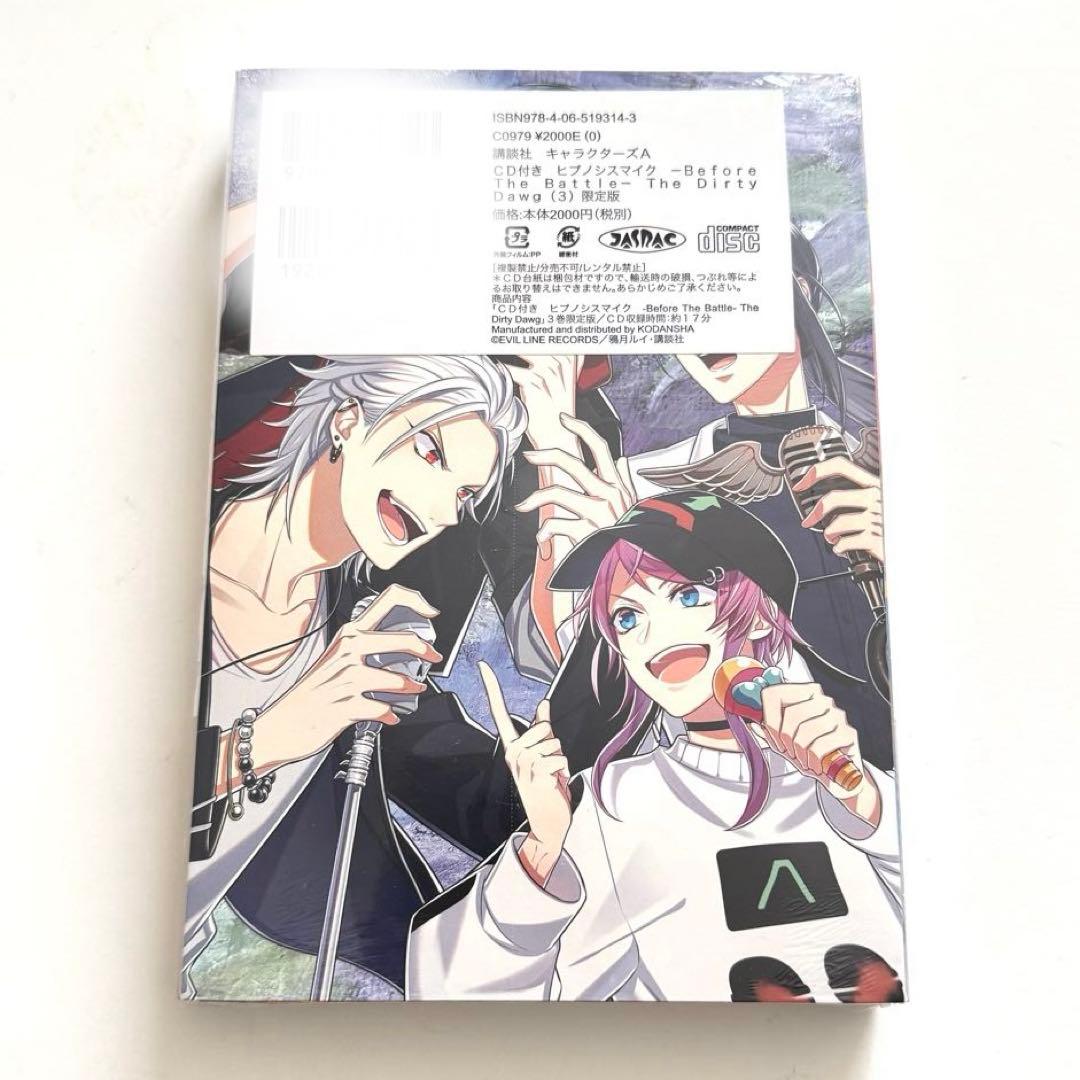 ☆未開封!!☆ ヒプノシスマイク ヒプマイ コミカライズ 限定版 (3