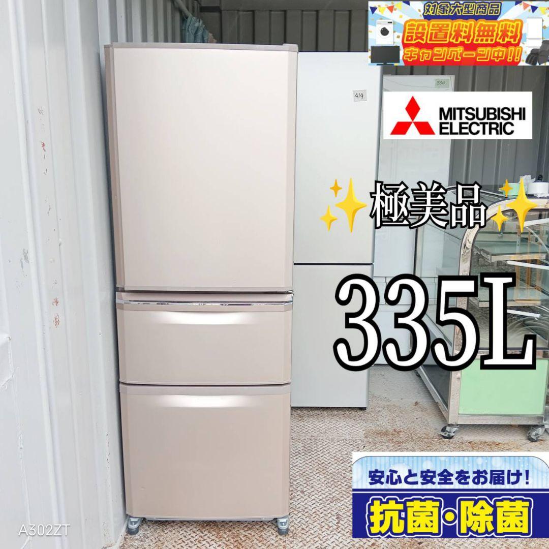 ＊送料設置無料　三菱　自動製氷機能付き大型冷蔵庫　335L 三菱（MITSUBISHI） 【配送設置無料】三菱 冷蔵庫 495L 観音開き 6ドア
