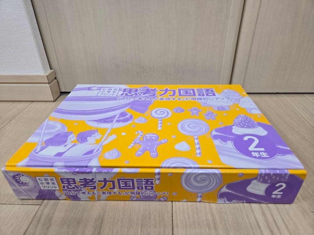 七田式小学生プリント　2年生　思考力国語　思考力算数　セット 七田式教材（しちだ） 小学生プリント2年思考力算数 : 脳トレ生活