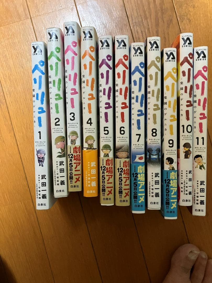 ペリリュー　全１１巻セット 新品 / ペリリュー -楽園のゲルニカ- (1-11巻 全巻) 全巻セット : 漫画