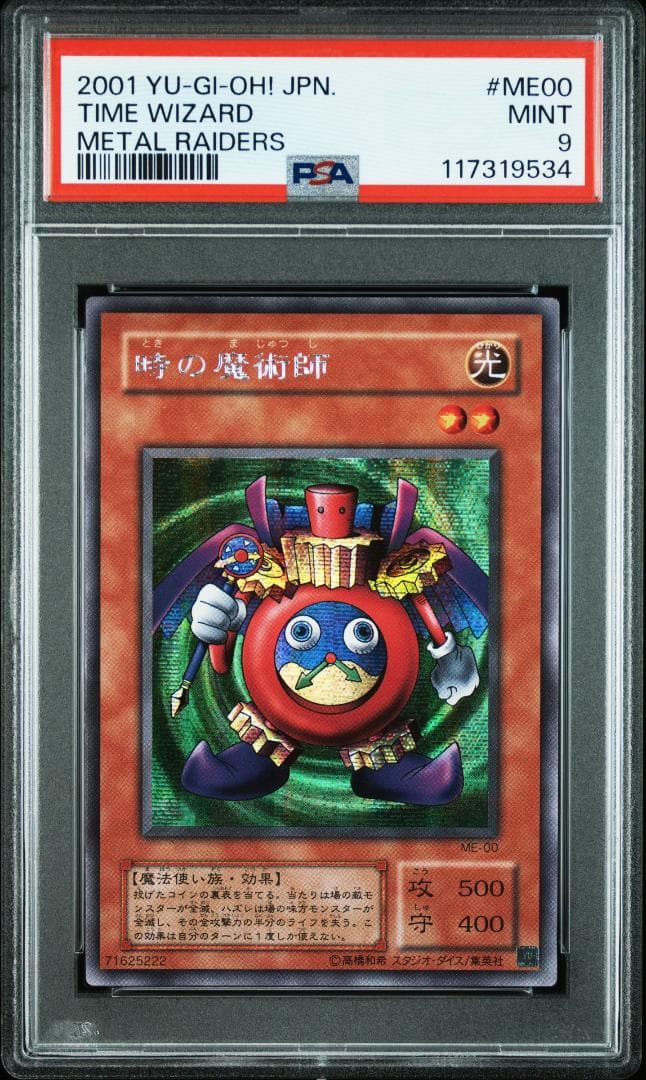 PSA9 時の魔術師　遊戯王 ME-00 Time Wizard PSA9 時の魔術師 遊戯王 ME-00 Time Wizard PSA9 時の魔術師 遊戯王 ME