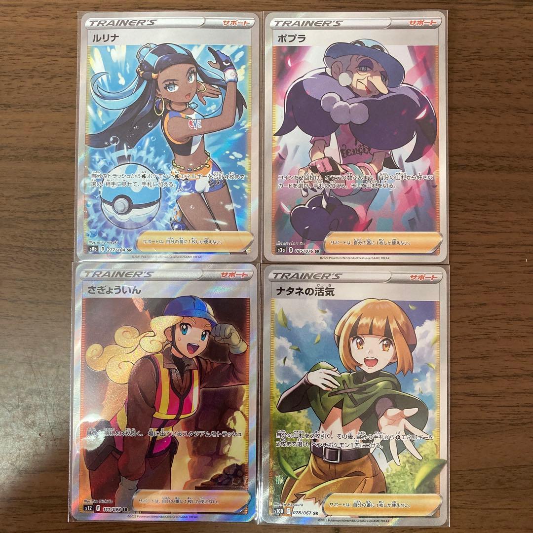 【値引き交渉可】ポケモンカード！ナタネの活気SR、ルリナSR、さぎょういんSR他 ルリナ(SR){サポート}〈111/100〉[S4] – 晴れる屋2