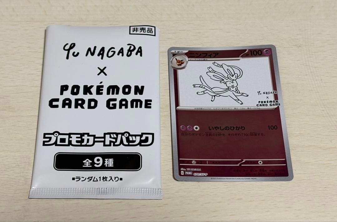 Yu NAGABA×POKÉMON CARD GAMEプロモカードパック - メルカリ