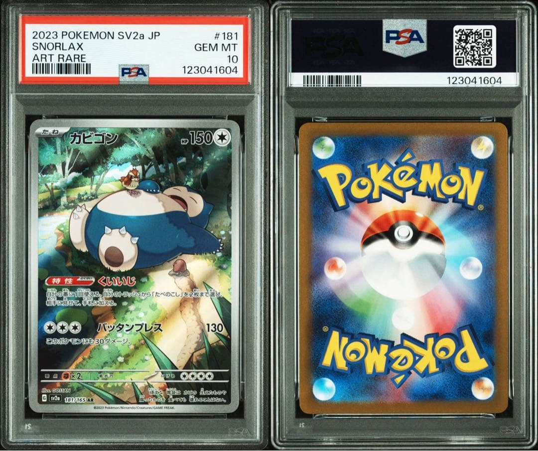 カビゴン AR PSA10 ポケモンカード SV2a ポケカ ポケモンカード PSA10 カビゴン AR SV2a ポケモンカード151 181/165 - メルカリ