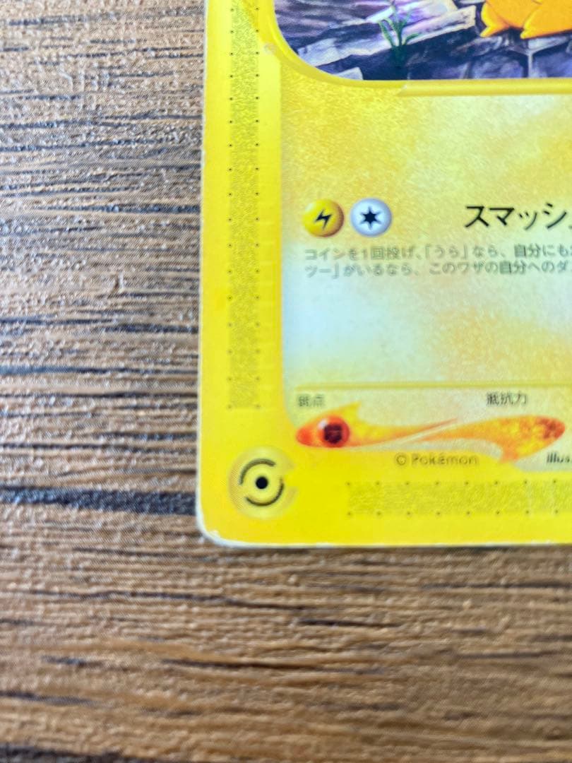 ピカチュウ PROMO P -eプロモカード 038/P