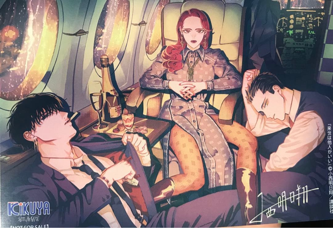 《特典のみ》来世は他人がいい