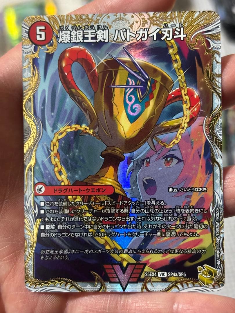爆銀王剣 バトガイ刃斗 金トレジャー 25EX4 SP4a/SP5 爆銀王剣 バトガイ刃斗/爆熱王DX バトガイ銀河[宝箱金]【デュエル