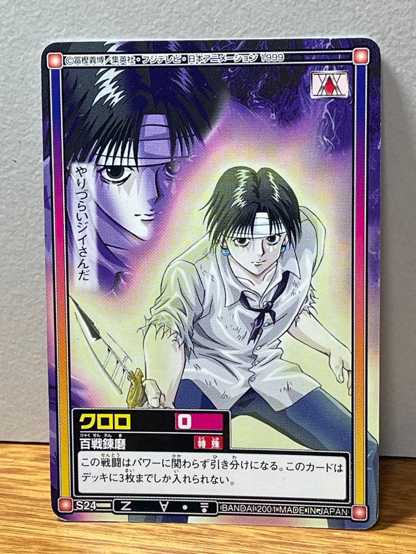 ハンターハンターカード クロロ⑥ - メルカリ